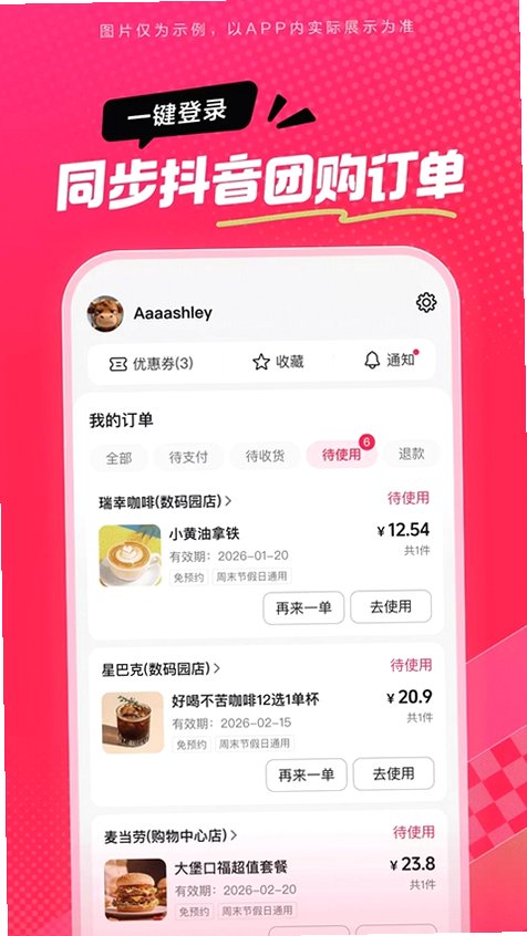 抖省省团购app下载免费截图