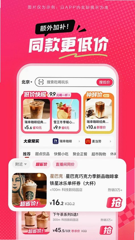 抖省省团购app下载免费截图