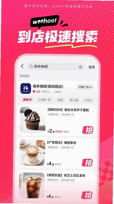 抖省省团购app下载免费截图