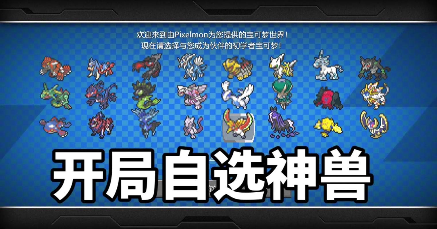 我的世界1.10.2 神奇宝贝升级攻略