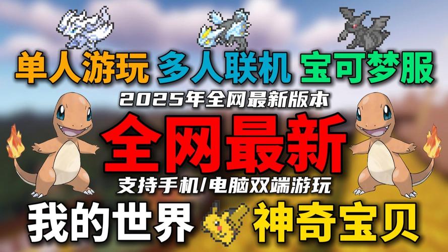 我的世界1.10.2 神奇宝贝整合包 游戏截图