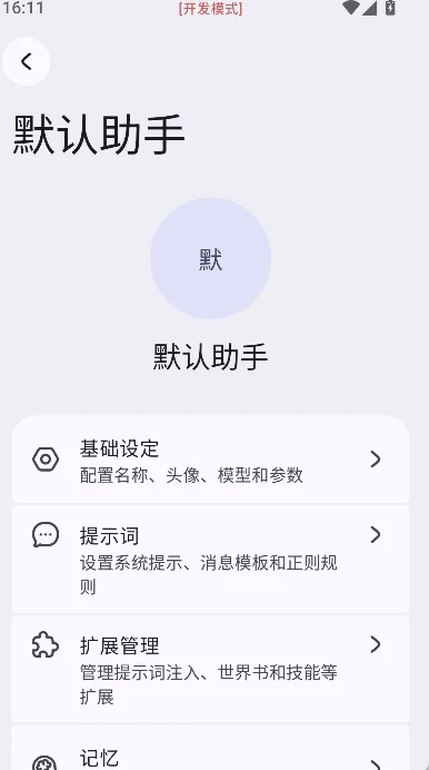 rikkahub二改版下载安装官方最新版本截图