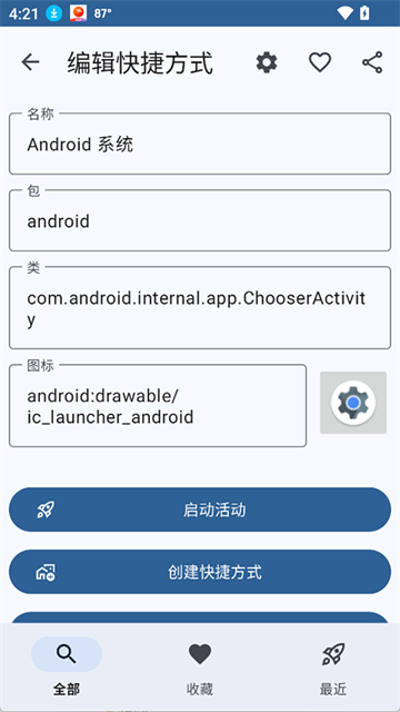活动启动器官方下载截图
