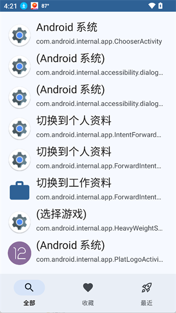 活动启动器官方下载截图