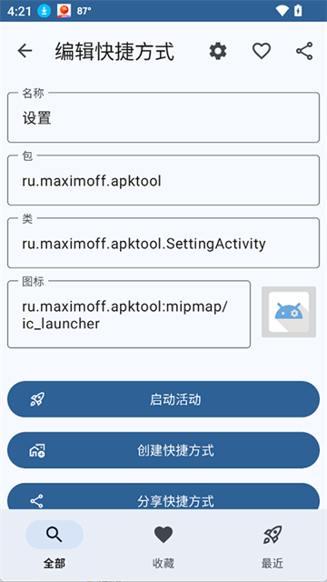 活动启动器官方下载截图