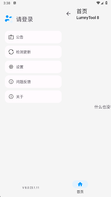 LumnyTool画质助手下载截图