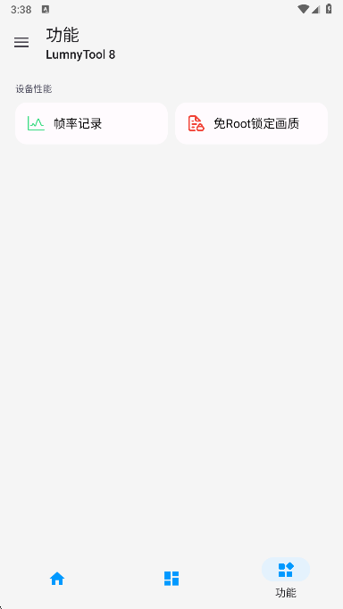 LumnyTool画质助手下载截图