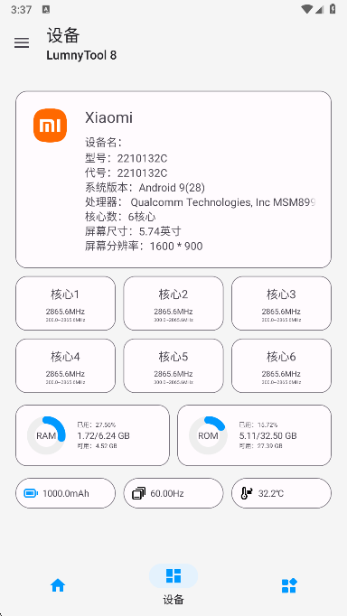 LumnyTool画质助手下载截图