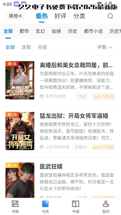 久久电子书全本小说免费下载截图