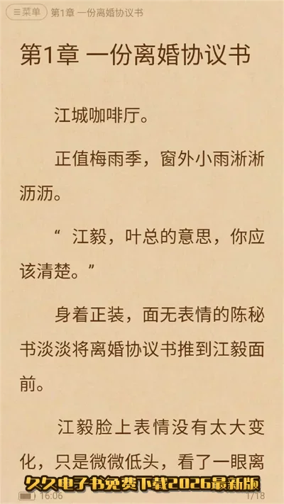 久久电子书全本小说免费下载截图