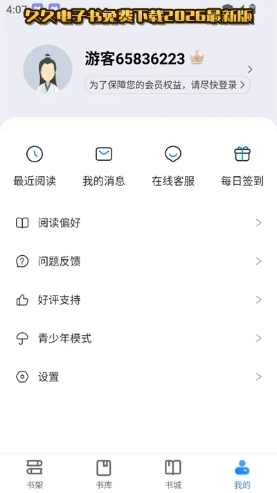 久久电子书全本小说免费下载截图