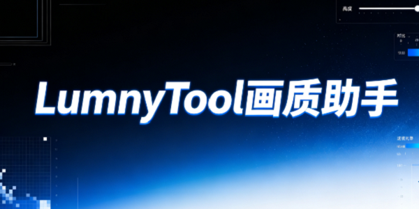 LumnyTool��������