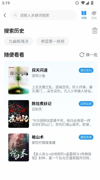 笔趣阁小说免费阅读网下载截图
