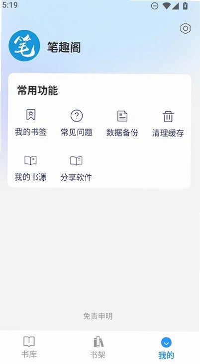 笔趣阁小说免费阅读网下载截图