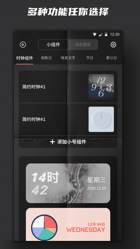 Widgetsmith最新版下载截图
