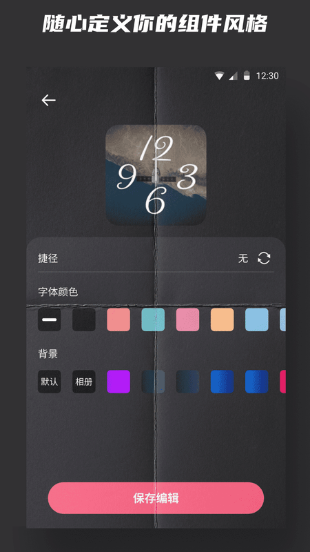 Widgetsmith最新版下载截图