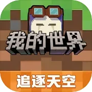 我的世界移动版小米账号登录版下载安装v3.8.35.293531 安卓版