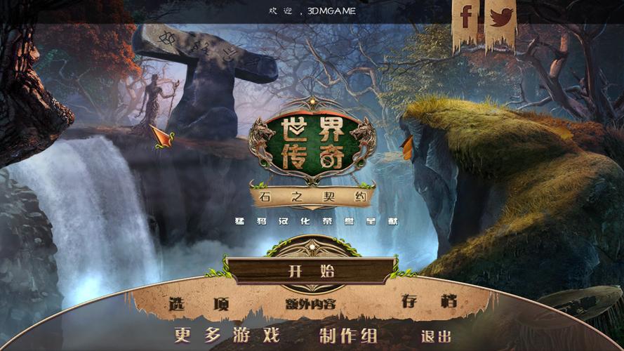 世界传奇10:石之契约 游戏画面与玩法介绍