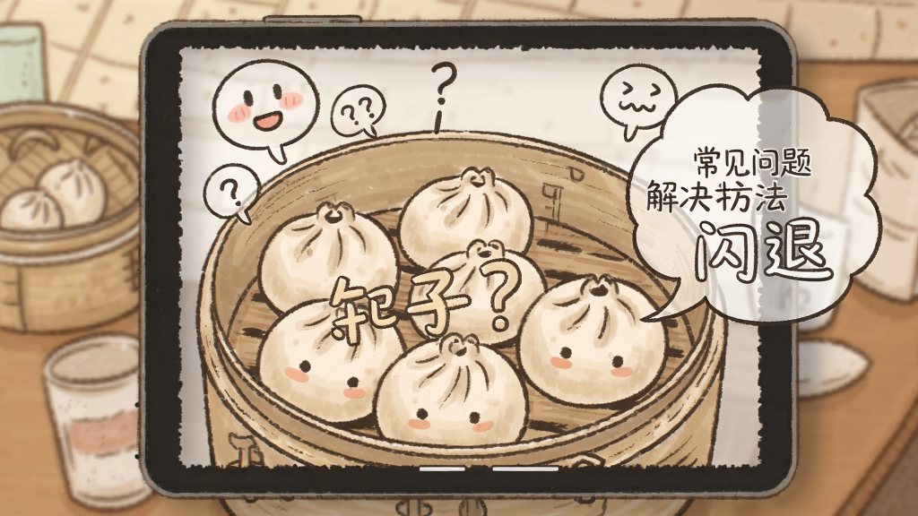 包子漫画 常见问题 闪退 解决 方法
