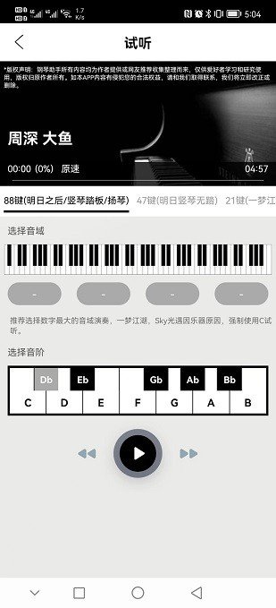 piser钢琴助手app官方版下载截图