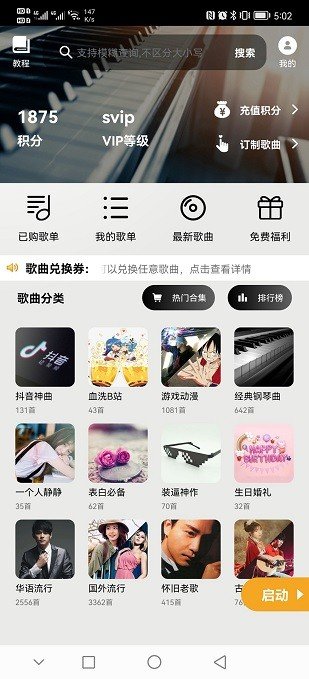 钢琴助手蛋仔派对弹琴app最新版下载截图