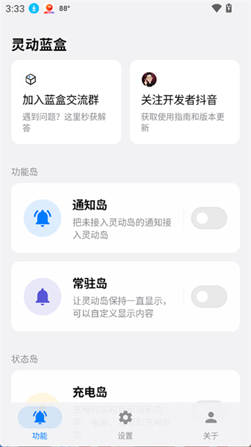 灵动蓝盒免费版下载截图