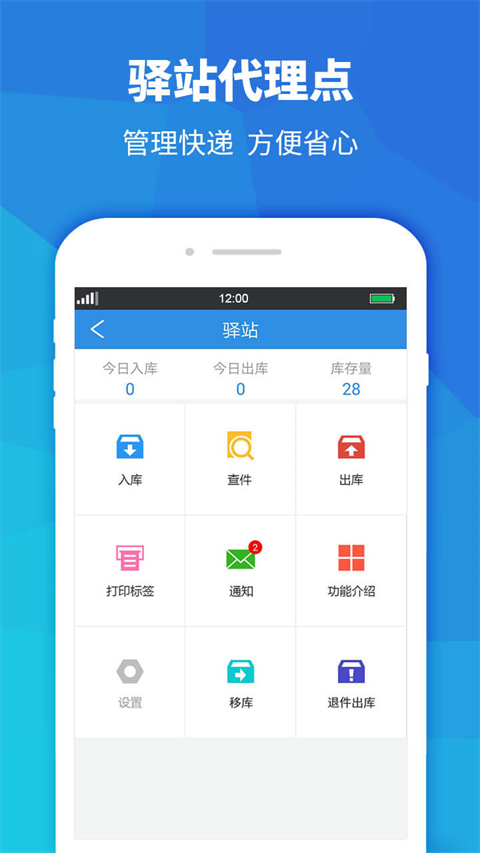 快递员助手官方下载安卓版截图
