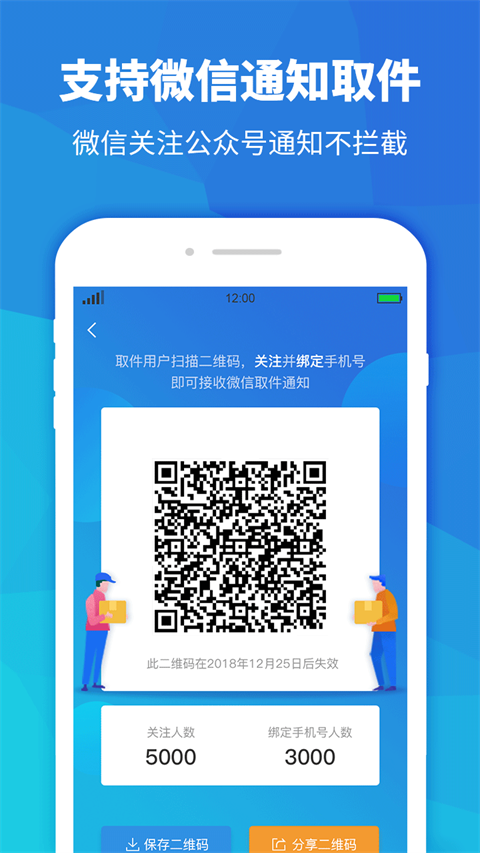 快递员助手官方下载安卓版截图
