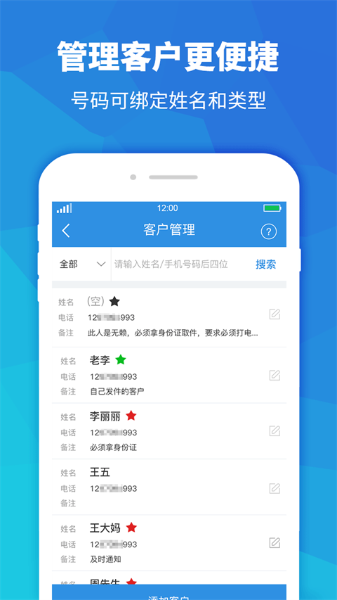 快递员助手官方下载安卓版截图