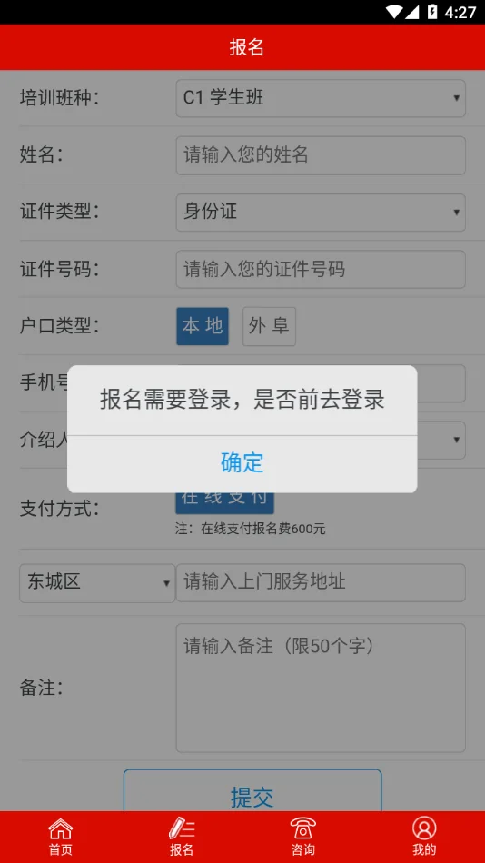 北京公交驾校app最新版本下载截图