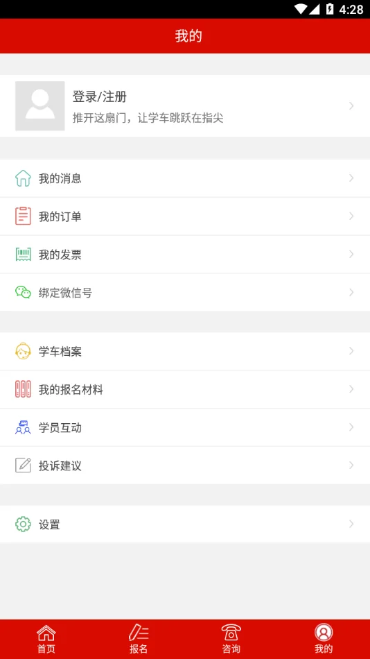 北京公交驾校app最新版本下载截图