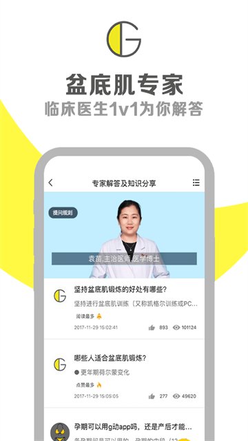 G动app官方版下载截图