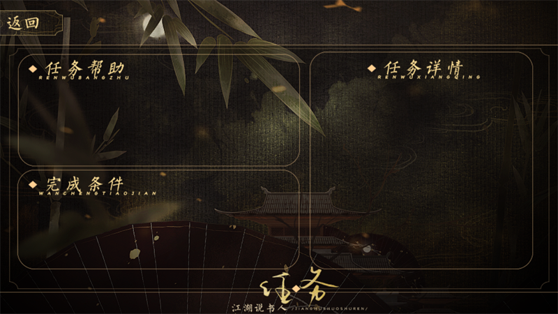 江湖说书人手游下载截图