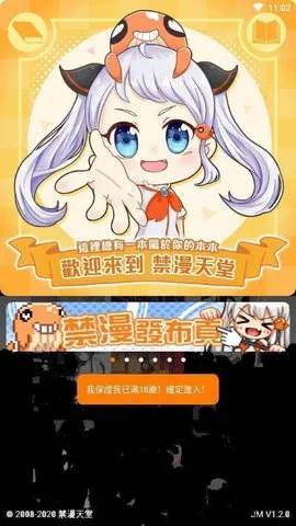 天堂漫画下载JMComic最新版截图