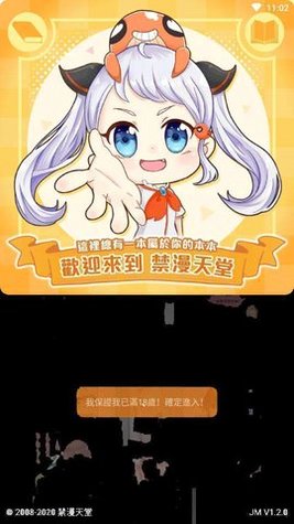 JMComic.2.0下载最新官方免费版截图