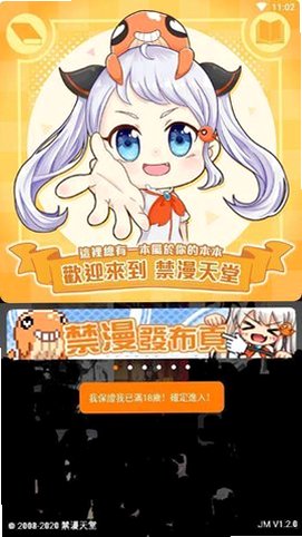 JMComic.2.0下载最新官方免费版截图