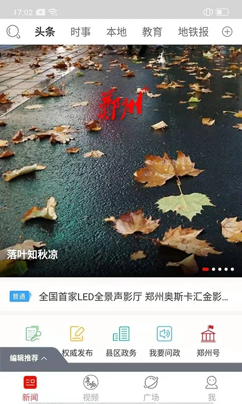 郑州晚报电子版客户端下载最新版截图