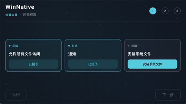 WinNative模拟器手机版下载截图