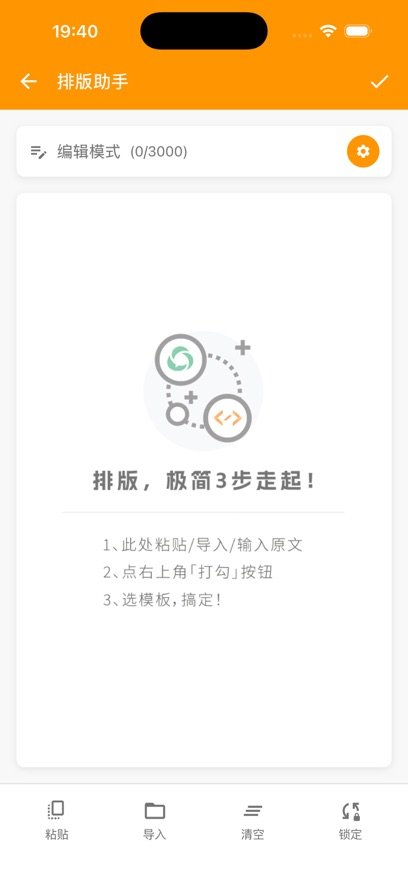 极简排版助手app官方版下载截图