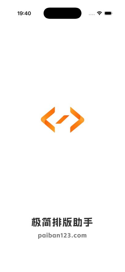 极简排版助手app官方版下载截图