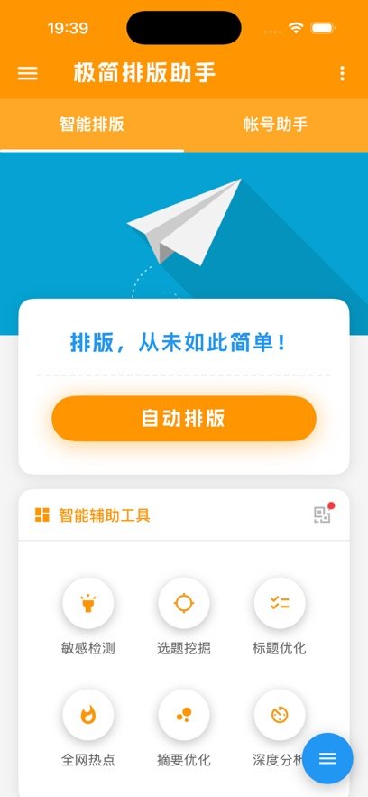 极简排版助手app官方版下载截图