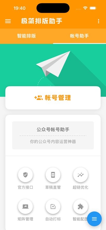 极简排版助手app官方版下载截图