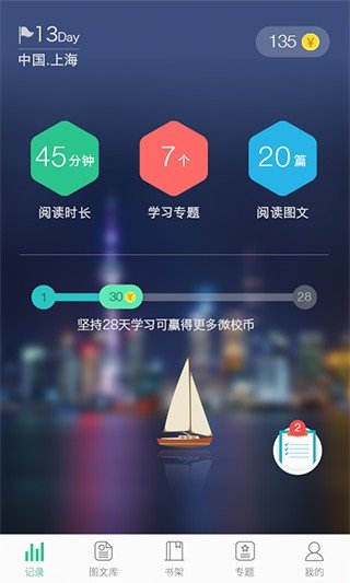 上海微校空中课堂app最新版下载截图