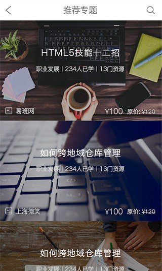 上海微校空中课堂app最新版下载截图