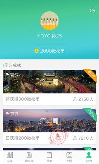 上海微校空中课堂app最新版下载截图