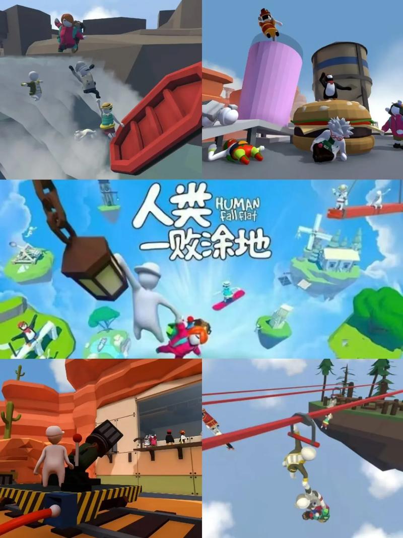 人类一败涂地汉化版 高难度关卡通关攻略