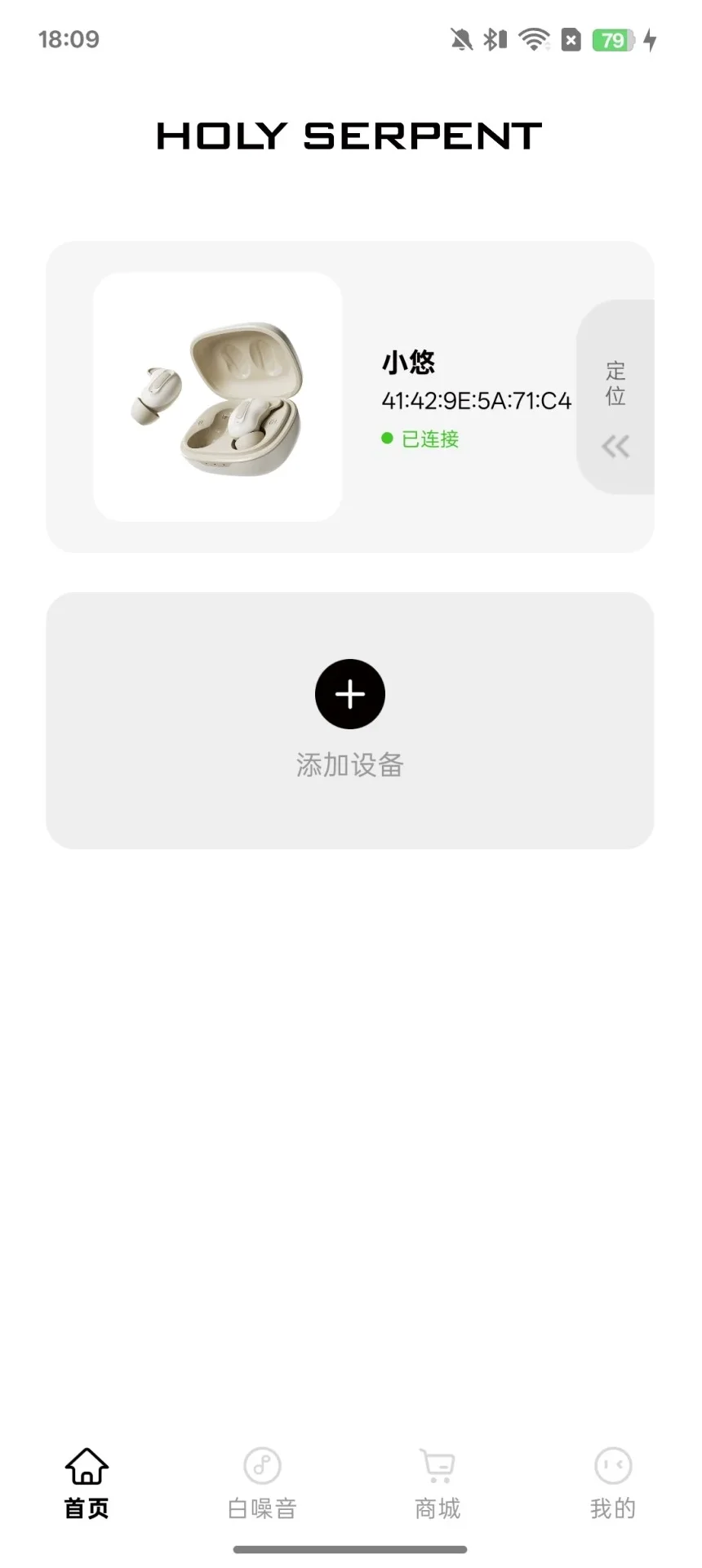 蛇圣蓝牙耳机app下载最新版截图