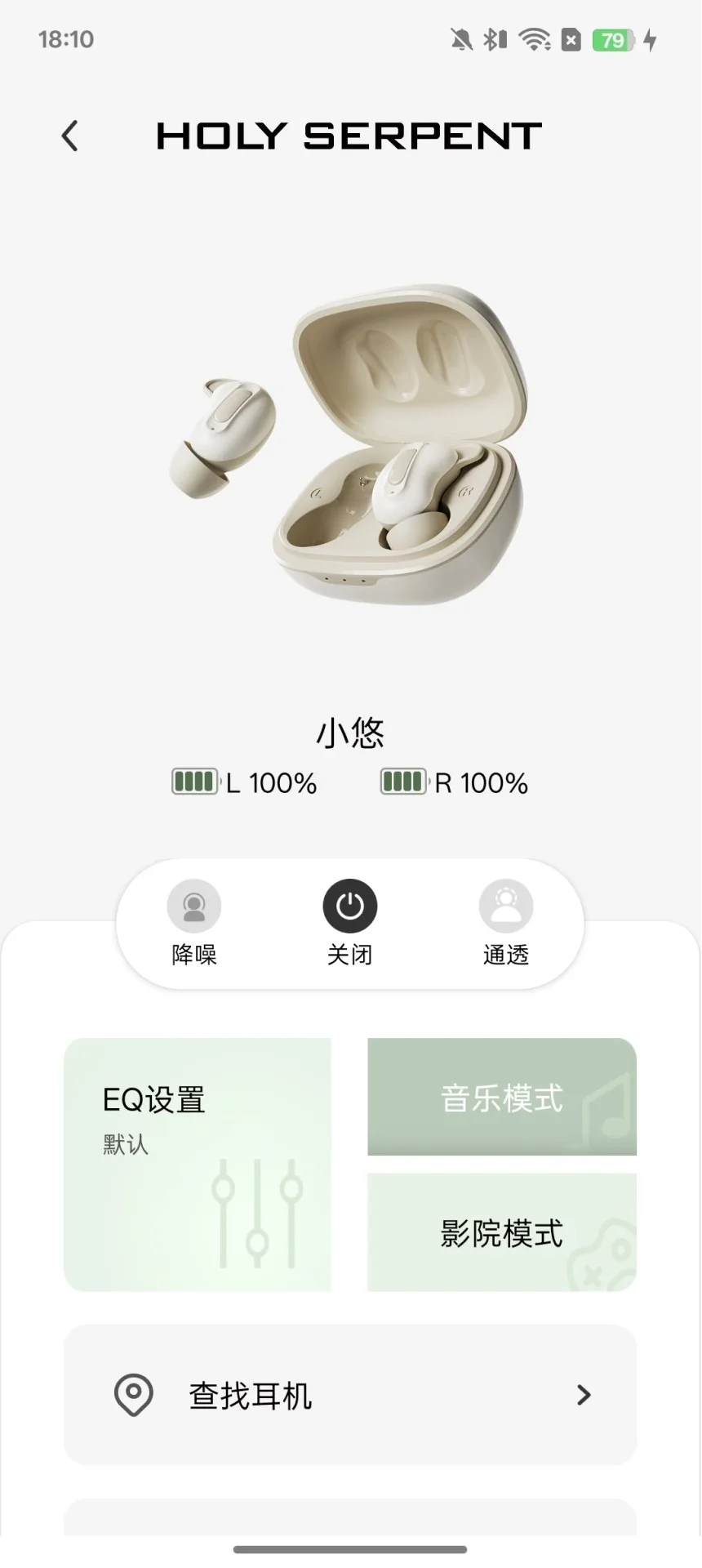 蛇圣蓝牙耳机app下载最新版截图