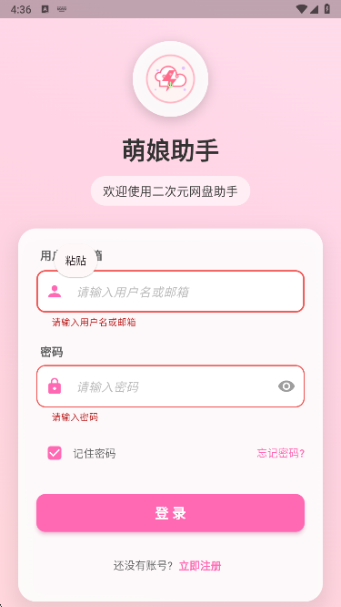 moepal萌娘助手app官方版下载截图