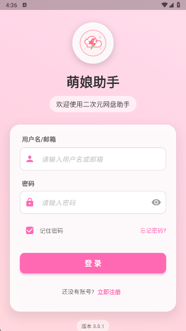moepal萌娘助手app官方版下载截图